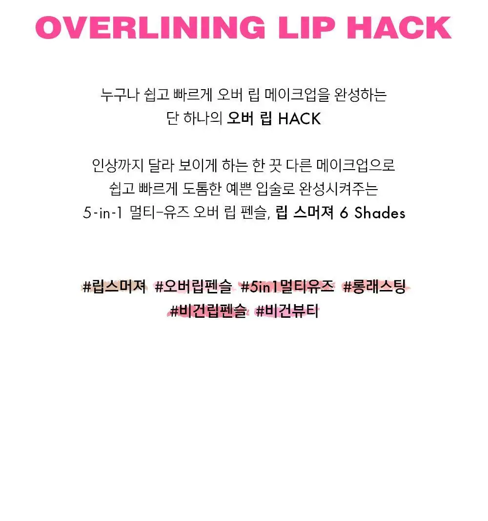 [장원영PICK] 어뮤즈 립 스머져 0.5g 6종 상세페이지 4
